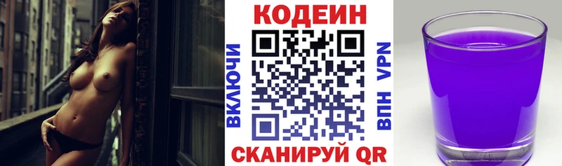 Кодеиновый сироп Lean Purple Drank  Вытегра 